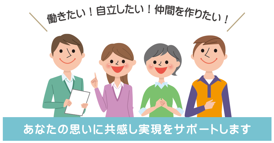 障がい者就労継続支援A型事業所『SunFriend』