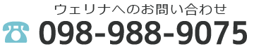お電話でのお問い合わせはこちら