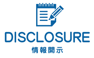 情報開示